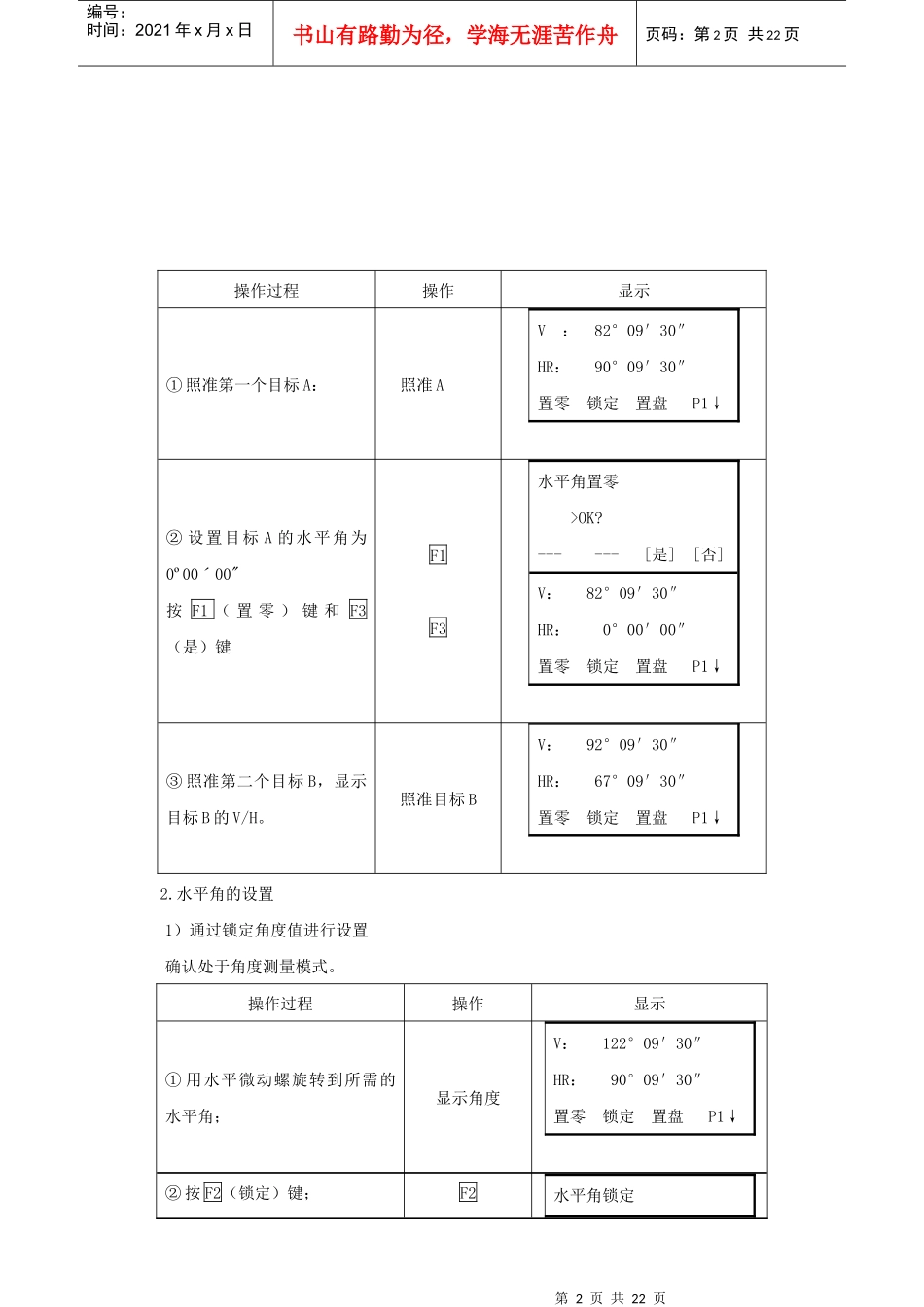 南方全站仪_NTS352在建筑工程中的使用说明书_第2页