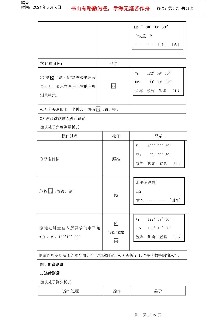 南方全站仪_NTS352在建筑工程中的使用说明书_第3页