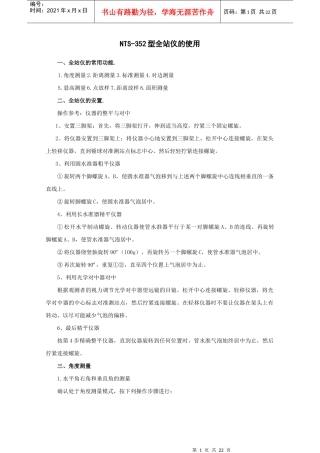 南方全站仪_NTS352在建筑工程中的使用说明书