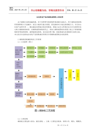 台达机电产品在砌块成型机上的应用(doc6)(1)