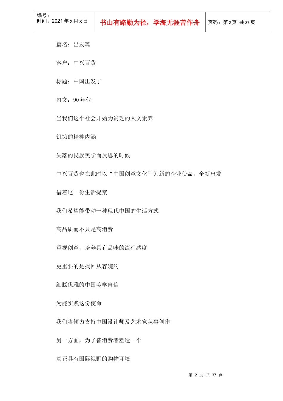 台湾广告策划案例_第2页
