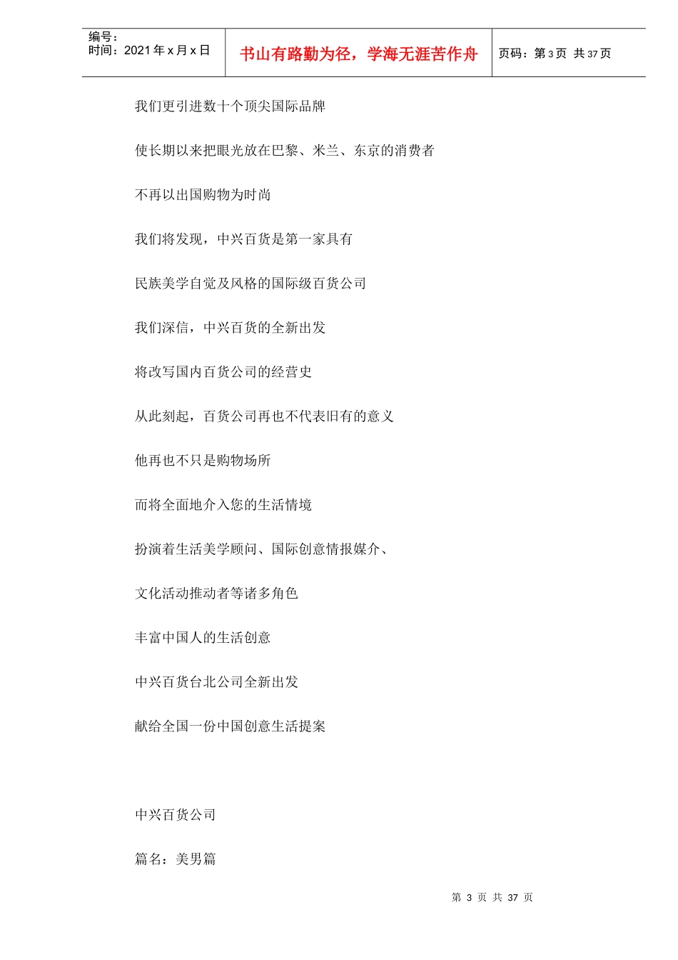 台湾广告策划案例_第3页