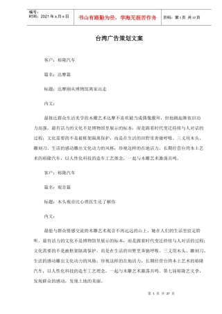 台湾广告策划案例