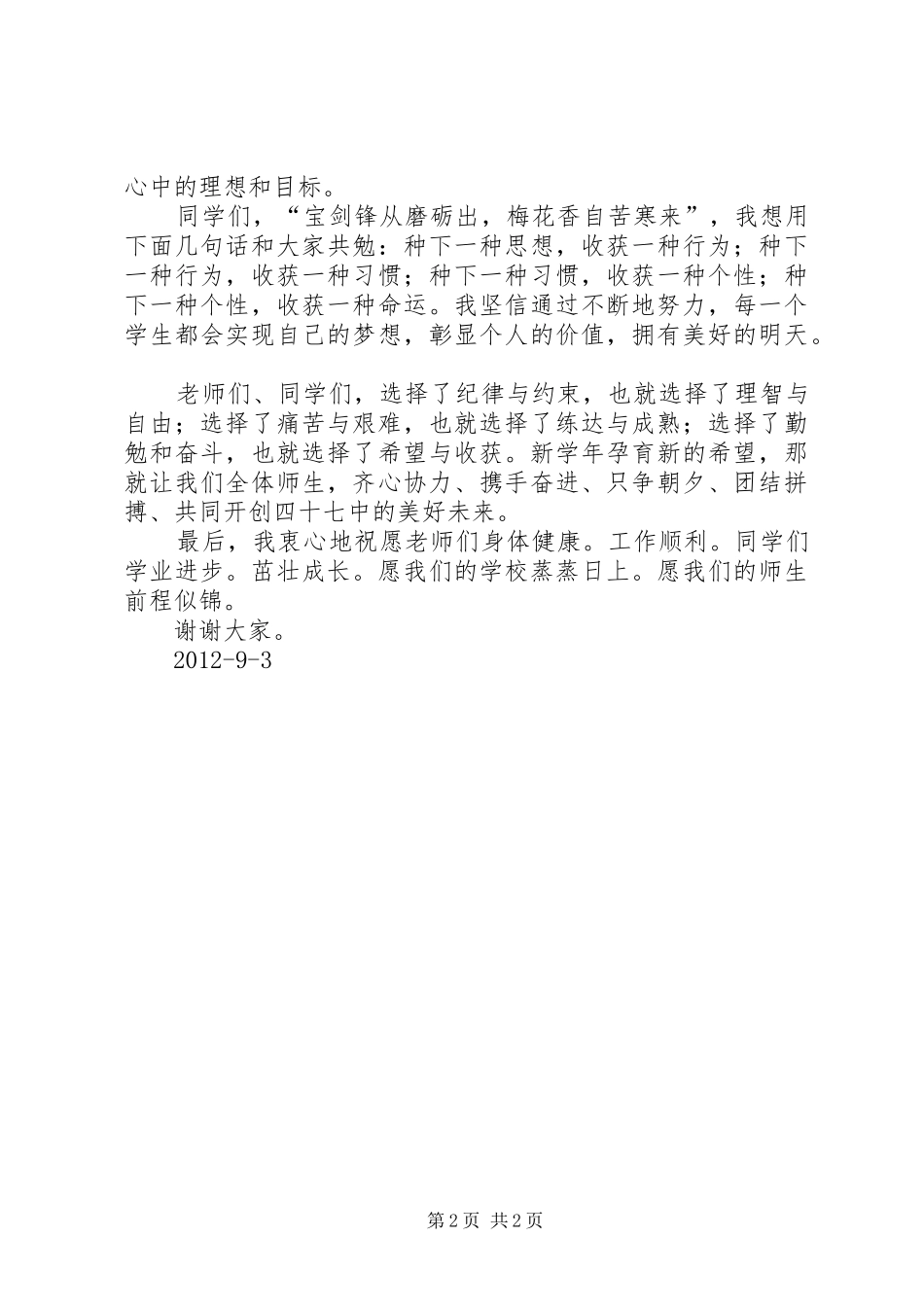 中学20XX年—20XX年学年开学典礼发言_第2页