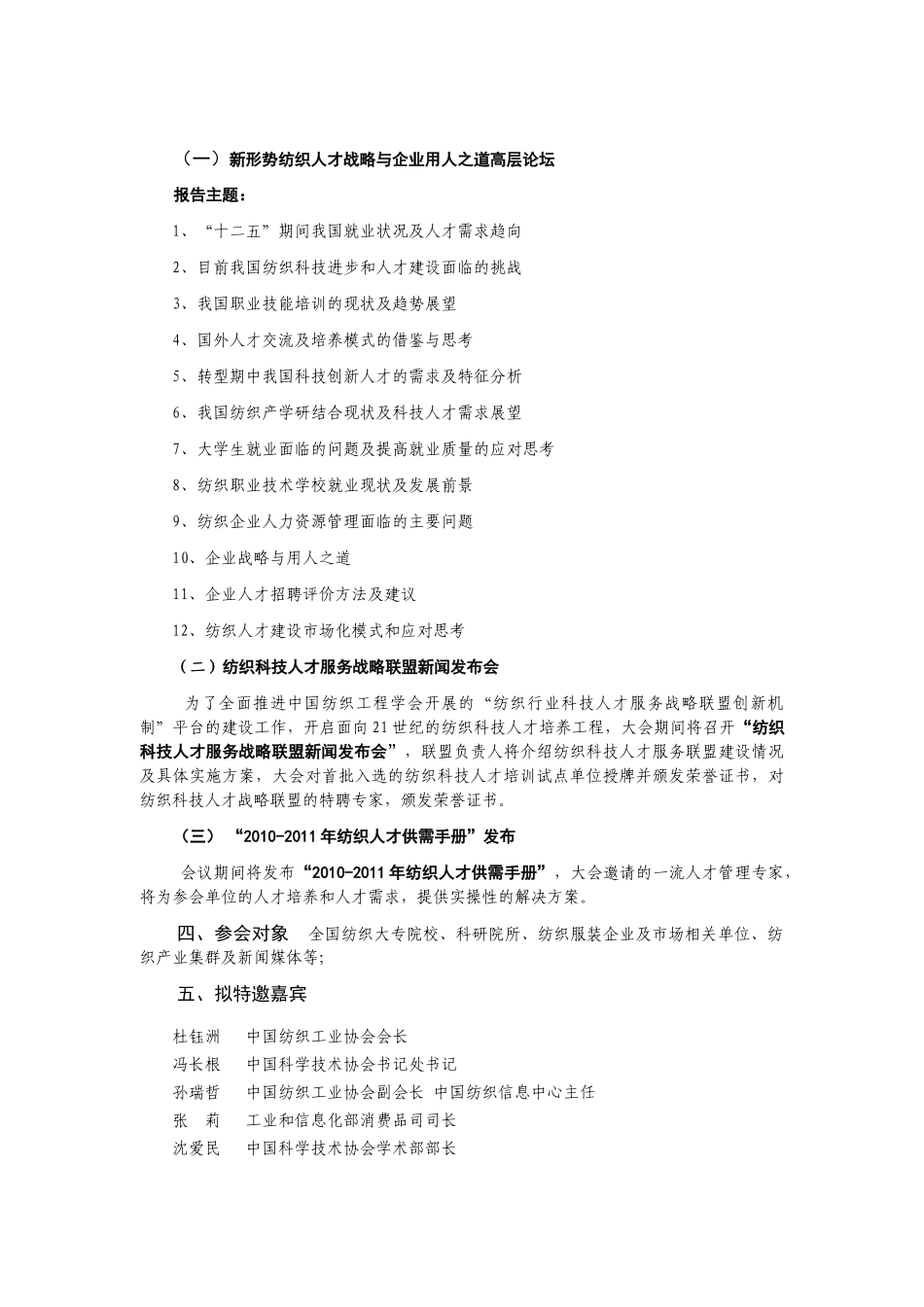 召开全国纺织科技人才培养机制创新交流研讨会_第2页