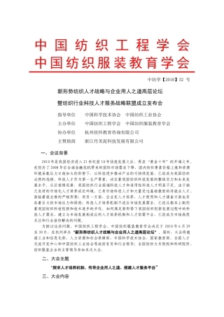 召开全国纺织科技人才培养机制创新交流研讨会
