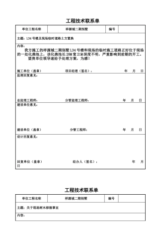 工程技术联系单(42页)