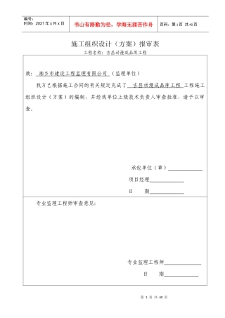 单层钢结构厂房施工组织设计概述(doc 38页)