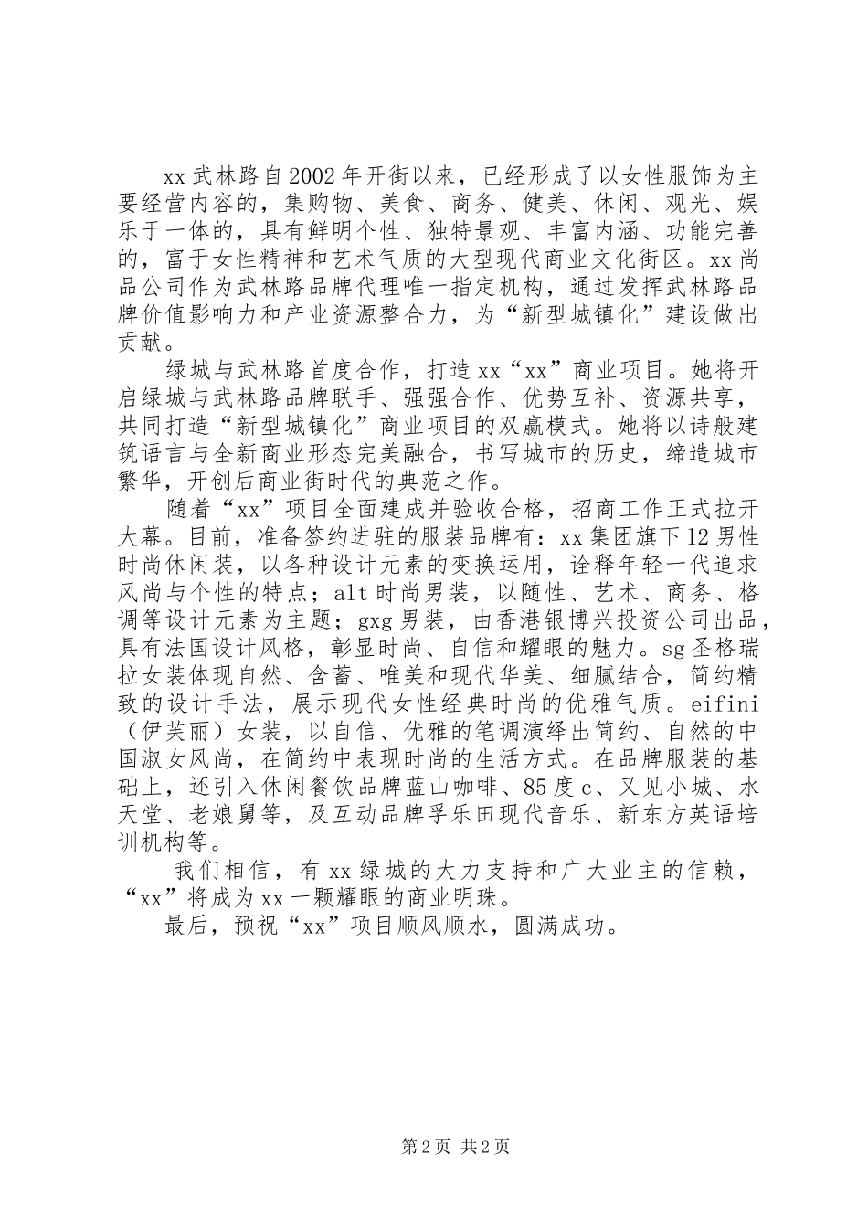 广场交付仪式发言_第2页