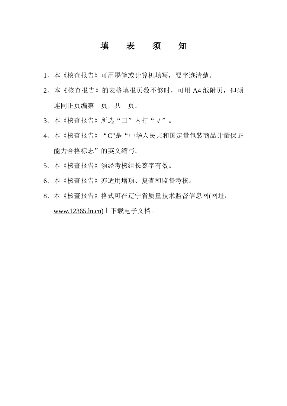 定量包装商品计量保证能力评价_第2页