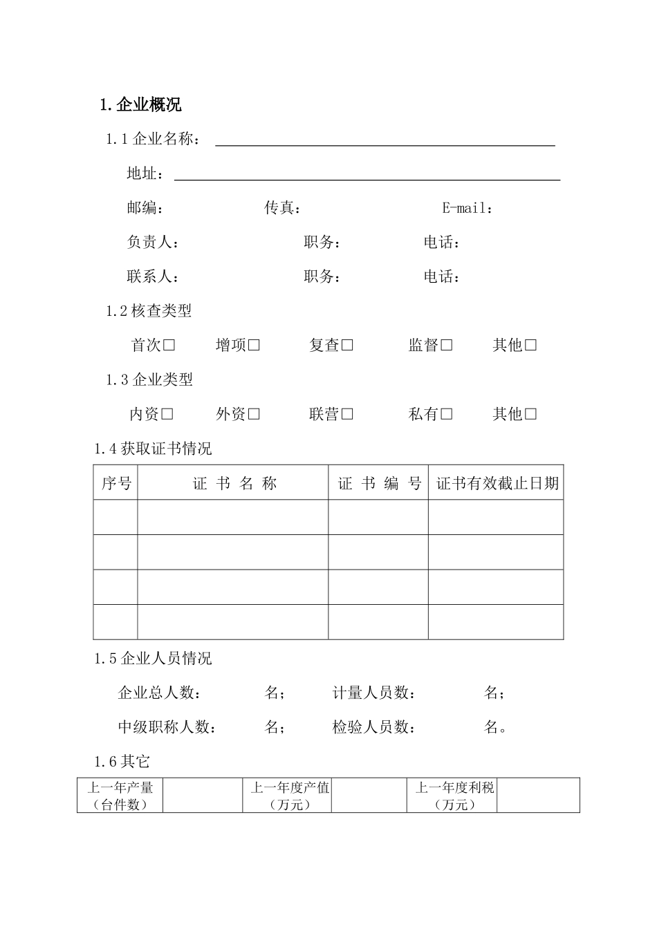 定量包装商品计量保证能力评价_第3页