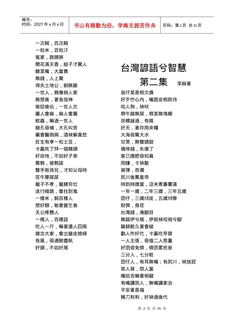 台湾谚语兮智慧_第2页