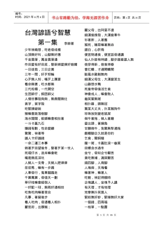 台湾谚语兮智慧