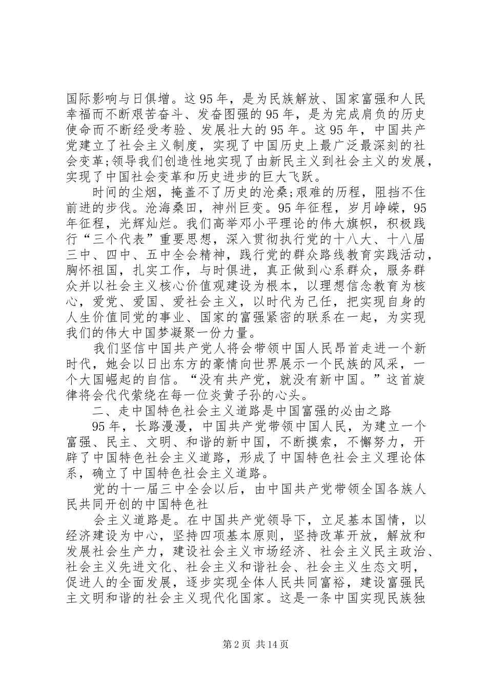 市委领导“讲道德、有品行”“讲奉献、有作为”专题研讨发言材料提纲_第2页