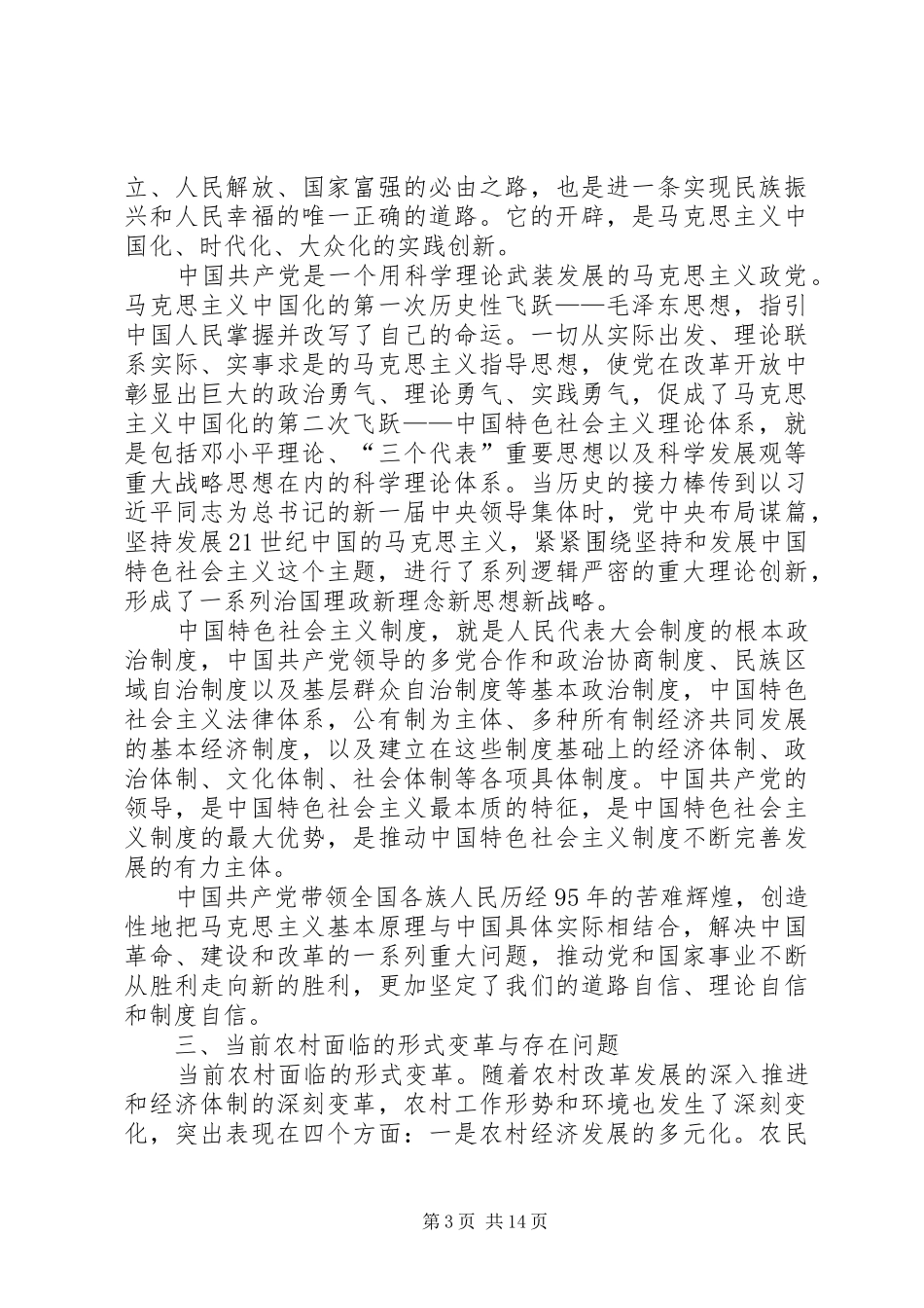 市委领导“讲道德、有品行”“讲奉献、有作为”专题研讨发言材料提纲_第3页