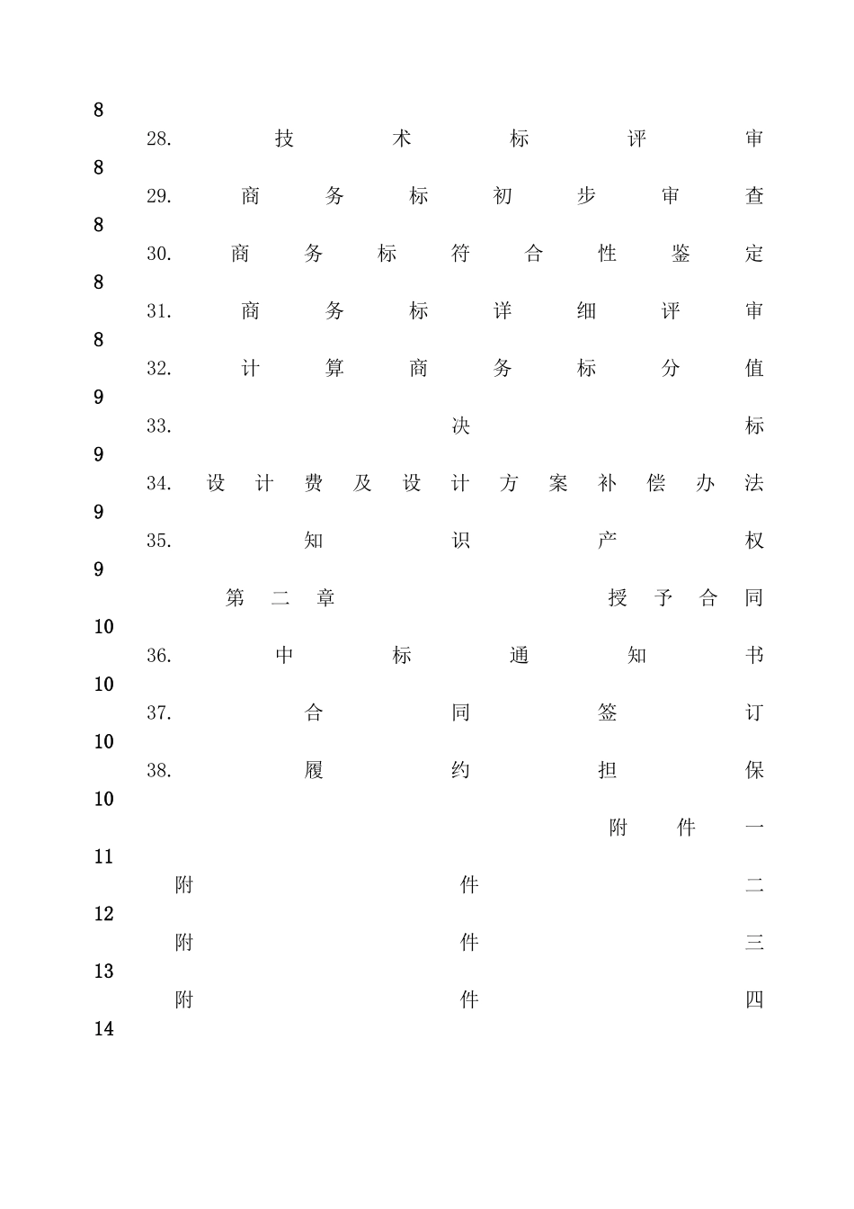 台州飞霞港湾居住小区景观绿化设计标书_第3页