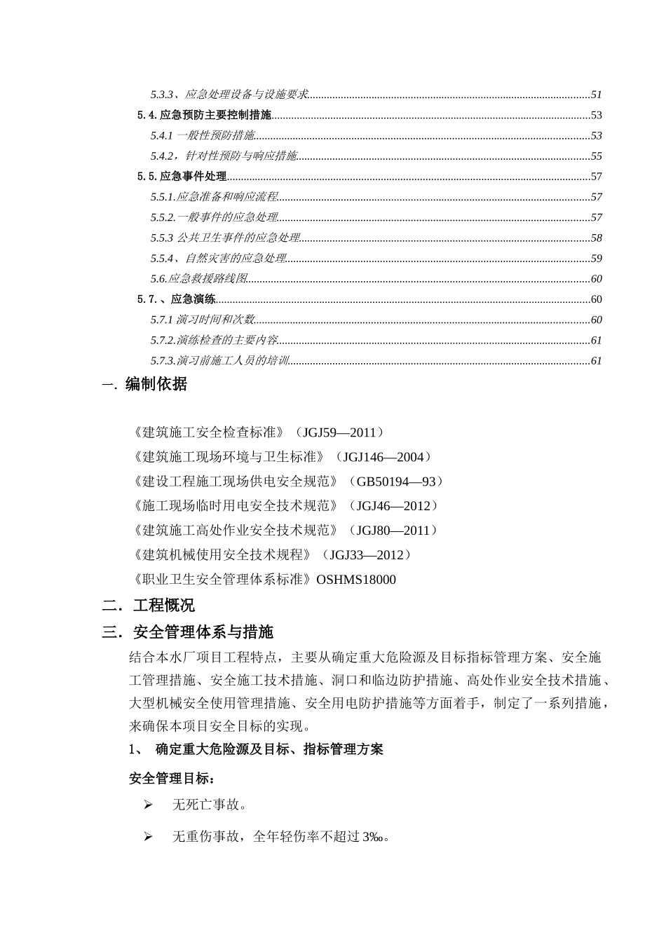 安全文明施工管理方案培训资料( 56页)_第3页