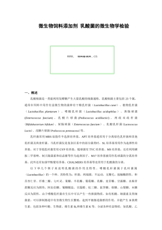 微生物饲料添加剂