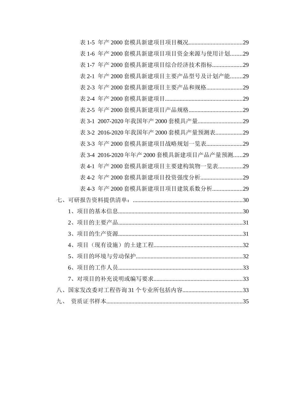 年产XXXX套模具项目可行性研究报告_第3页