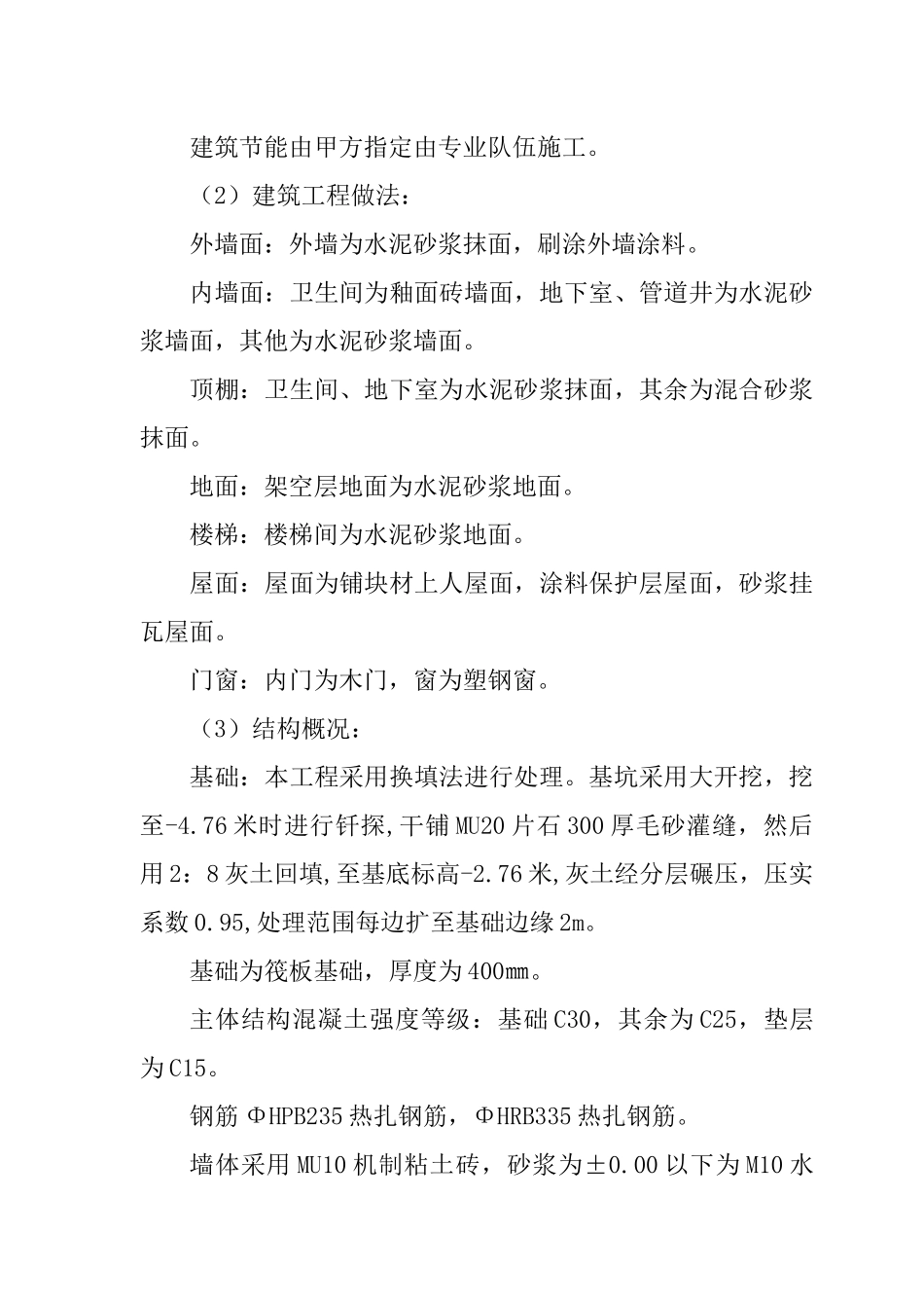 天水家园小区C施工组织设计_第3页