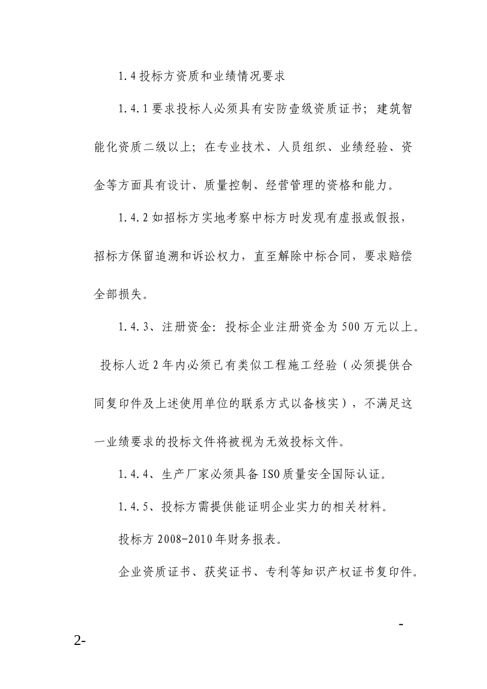 厂区一卡通系统招标_第2页