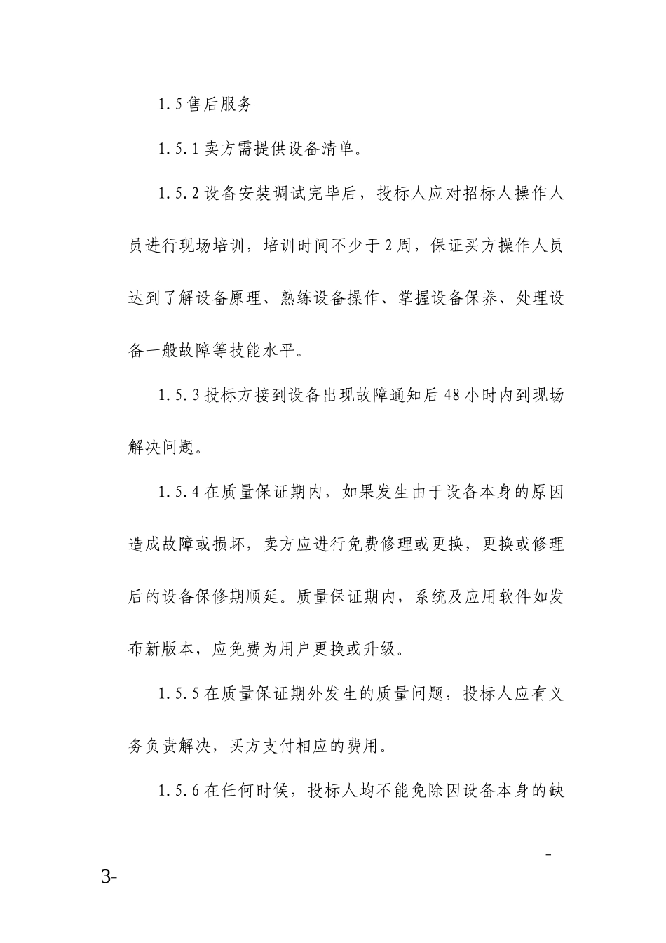 厂区一卡通系统招标_第3页