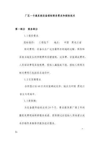 厂区一卡通系统招标