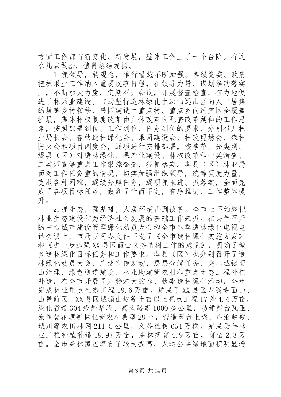 局长在林业局长大会发言稿_第3页