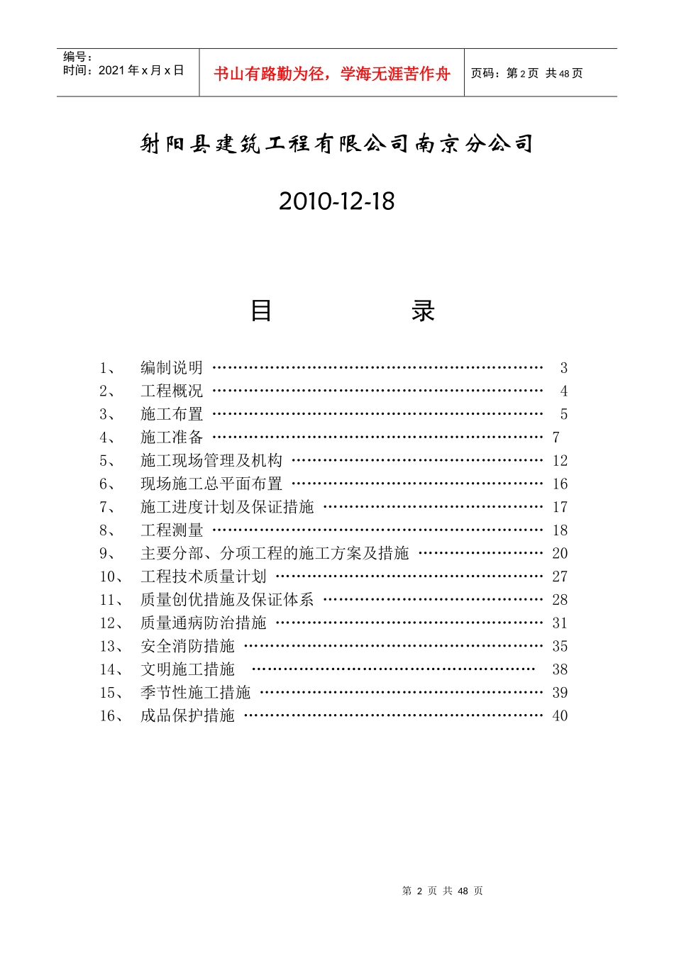 南京市玄武公安分局办公楼施工组织设计_第2页