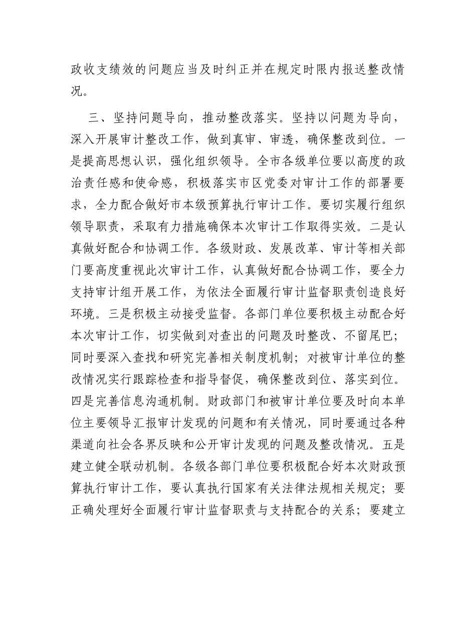 市2024年度预算执行审计进点见面会上的表态发言_第3页