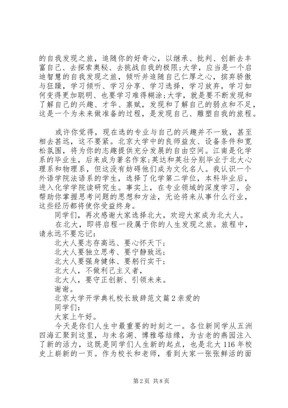 北京大学开学典礼校长演讲致辞范文_第2页