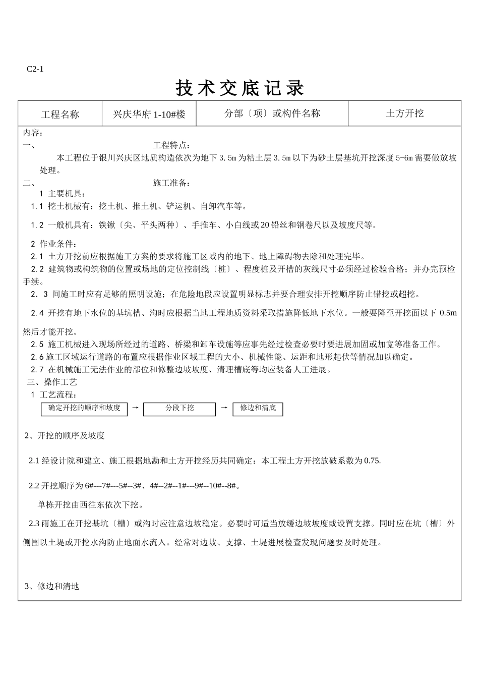 土方开挖技术交底_第1页