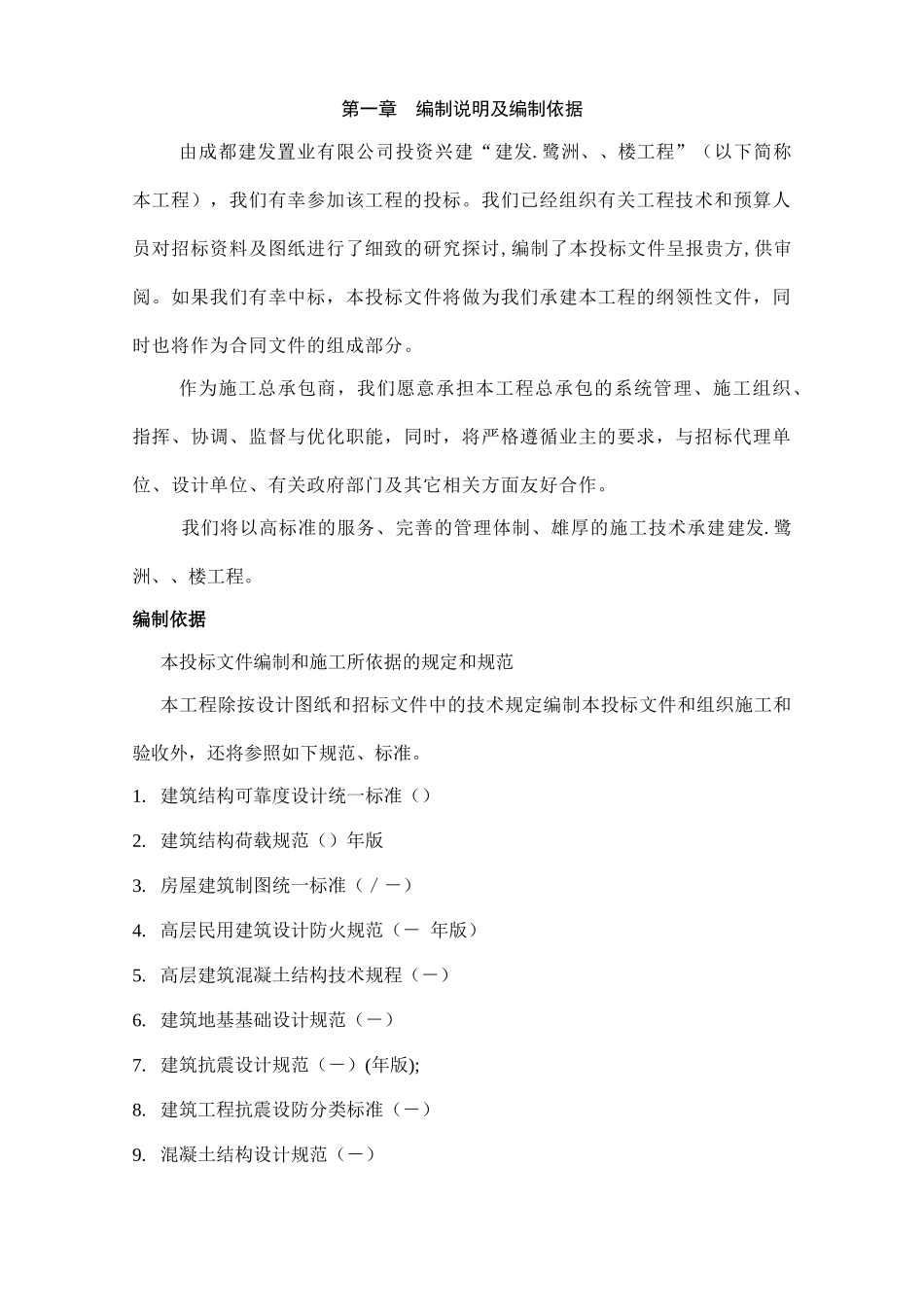 成都市建发.鹭洲1、2、3#楼工程施工组织设计(136页)_第2页
