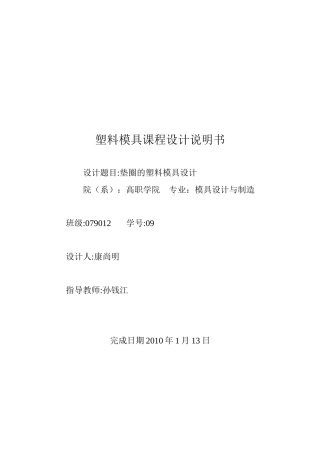 垫圈塑料模具设计要点
