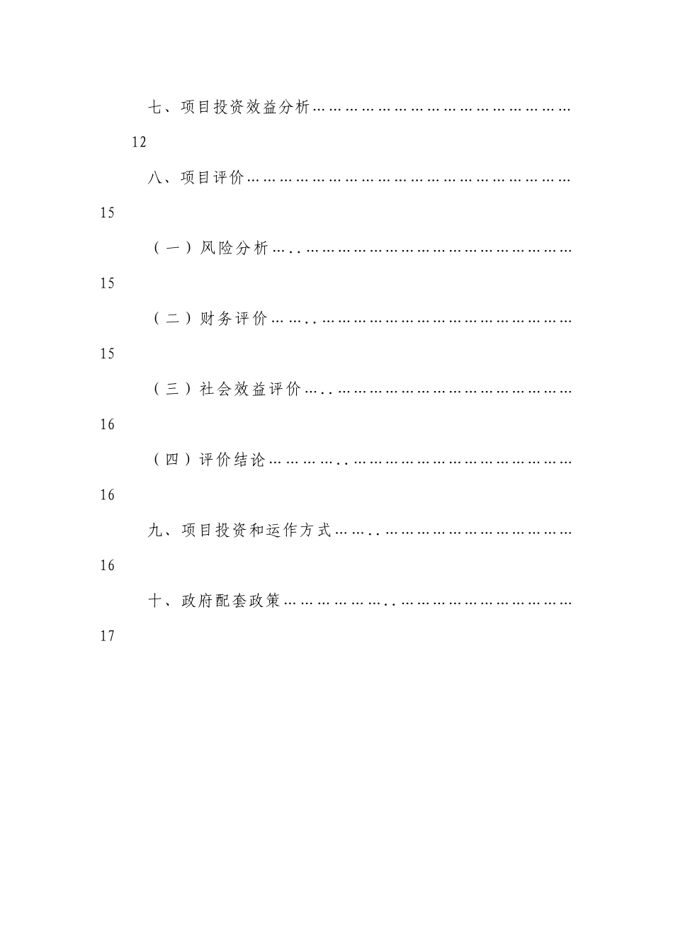 厦门莲花山名胜风景区项目投资与可研报告_第3页