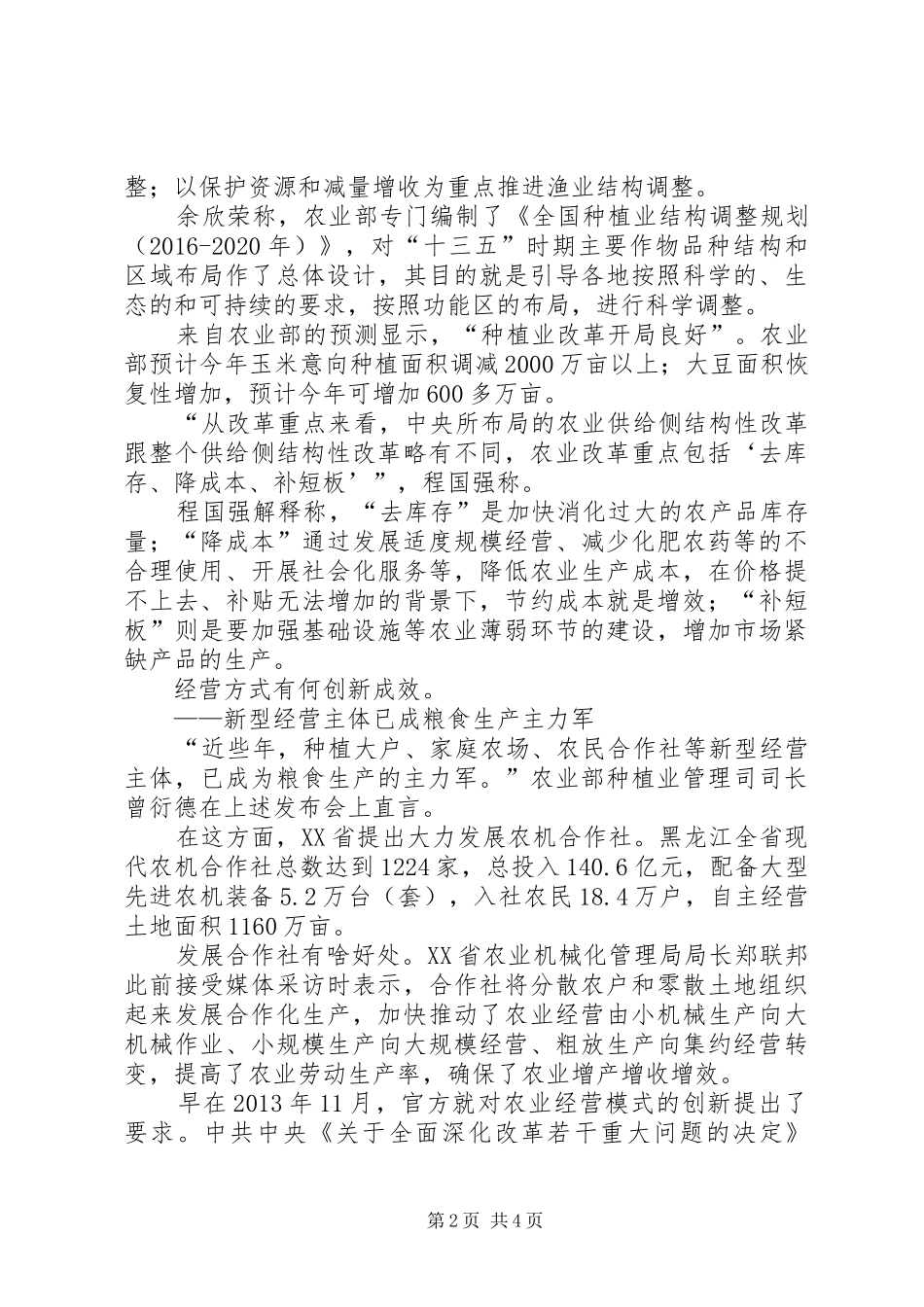 农业供给侧改革演讲稿_第2页