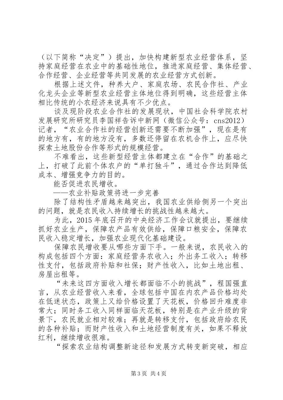 农业供给侧改革演讲稿_第3页