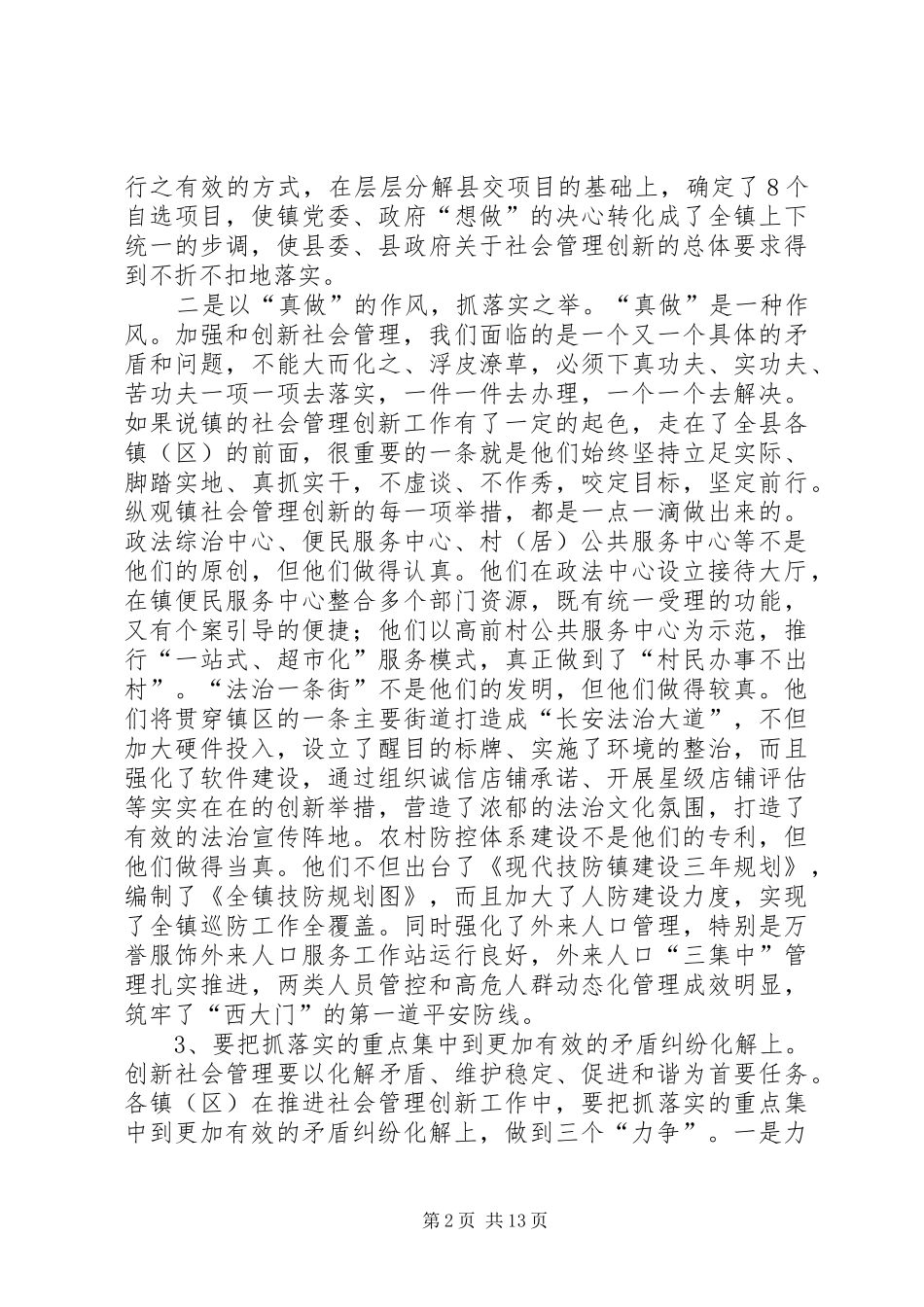 第一篇：县长在管理创新现场会发言稿_第2页