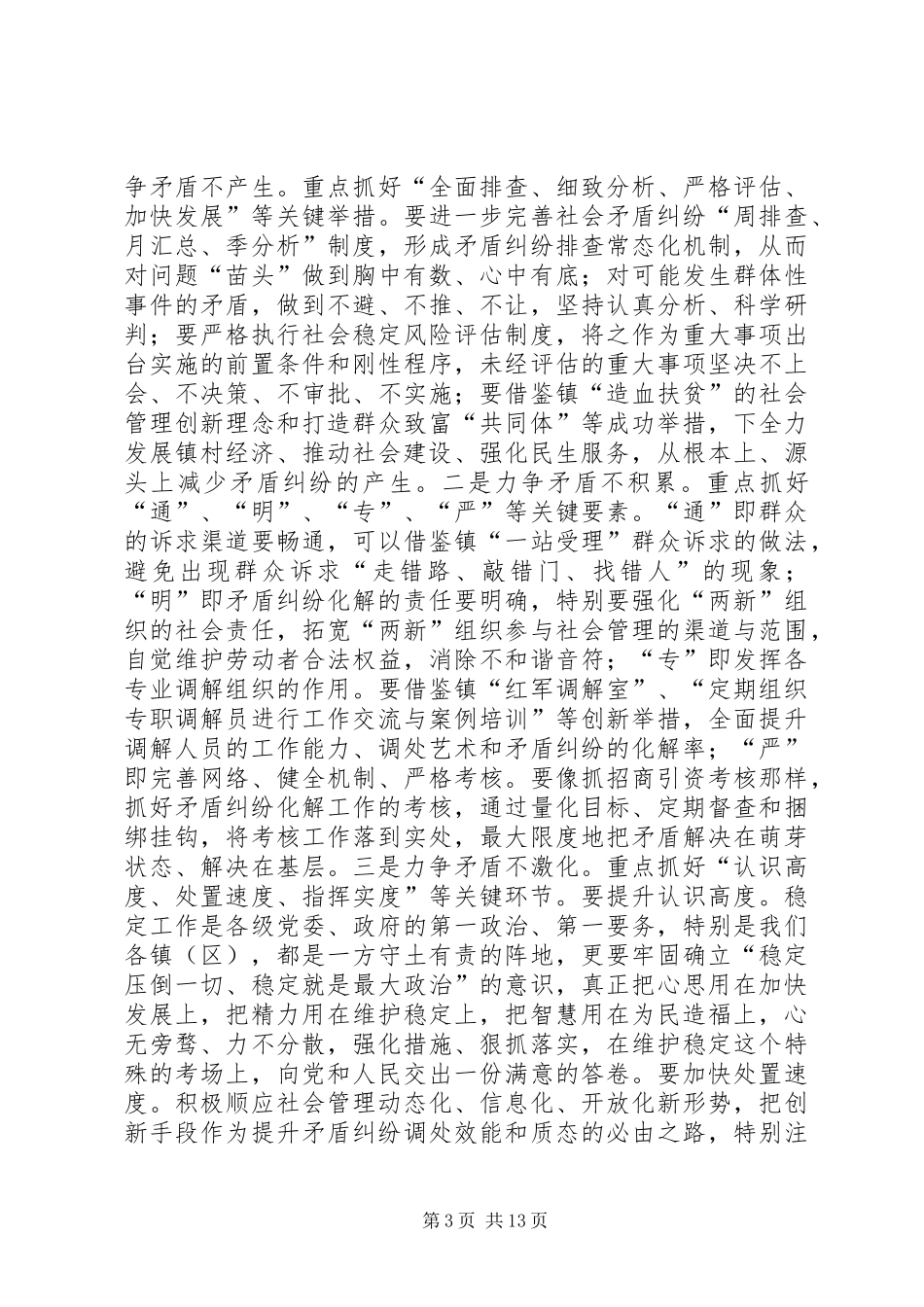 第一篇：县长在管理创新现场会发言稿_第3页