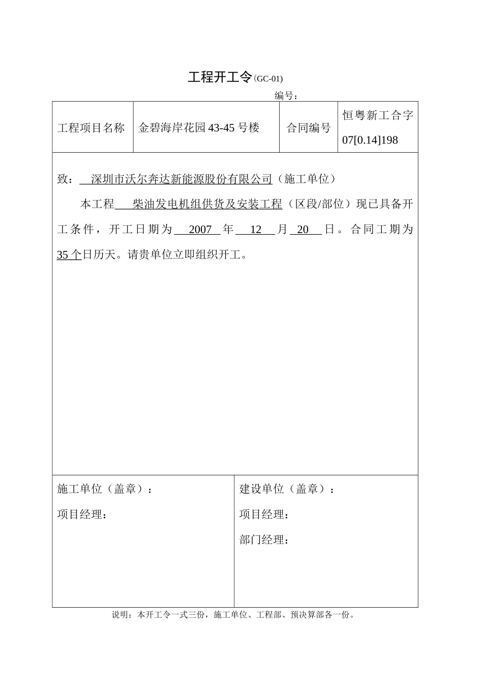 工程管理_工程部统一表格_34页_第2页