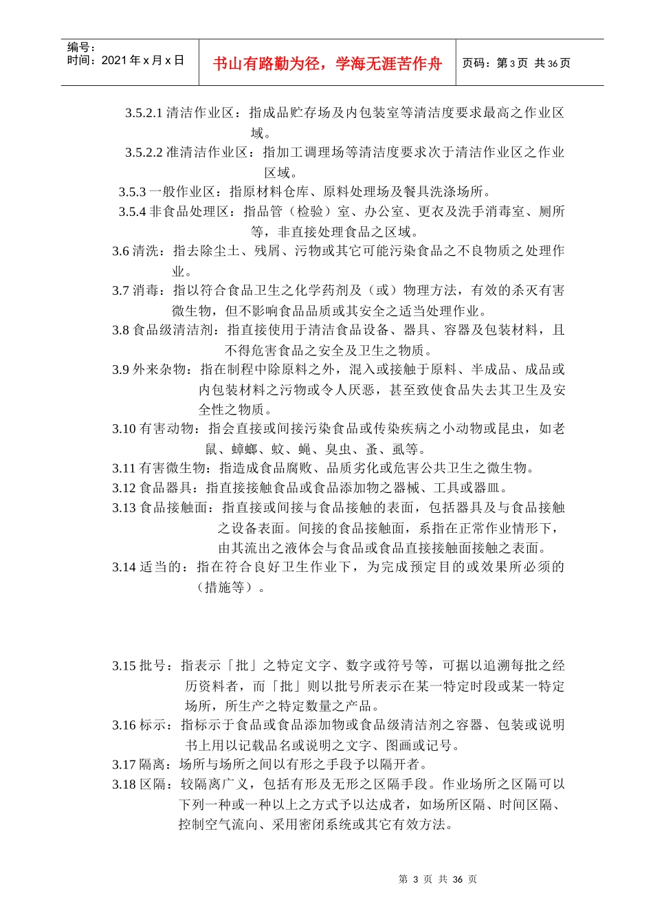 即食餐食工厂良好作业规范专则(1)_第3页