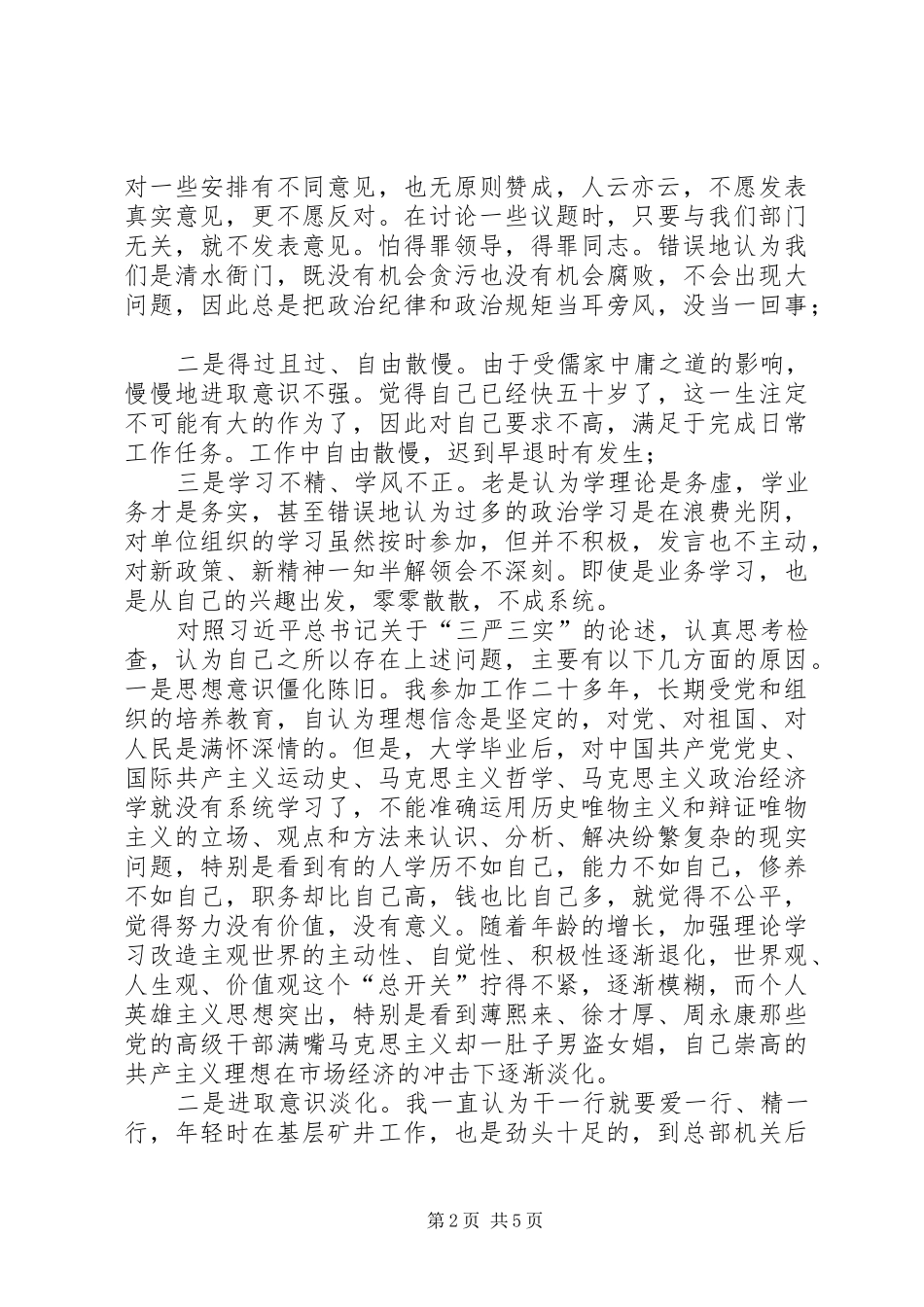 “严以律己”专题研讨会发言稿范文：严以律己遵纪守法_第2页