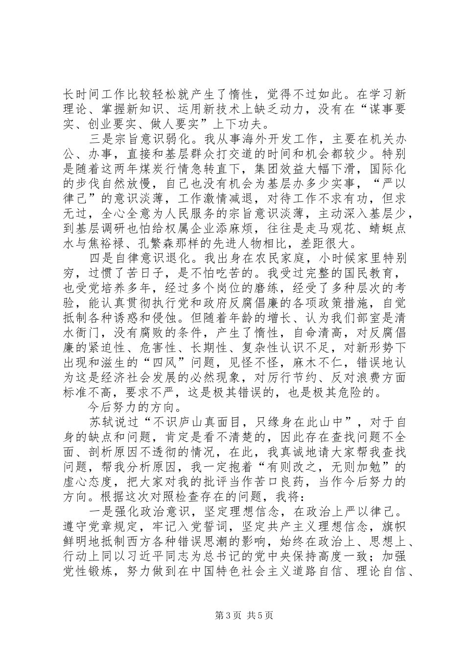 “严以律己”专题研讨会发言稿范文：严以律己遵纪守法_第3页