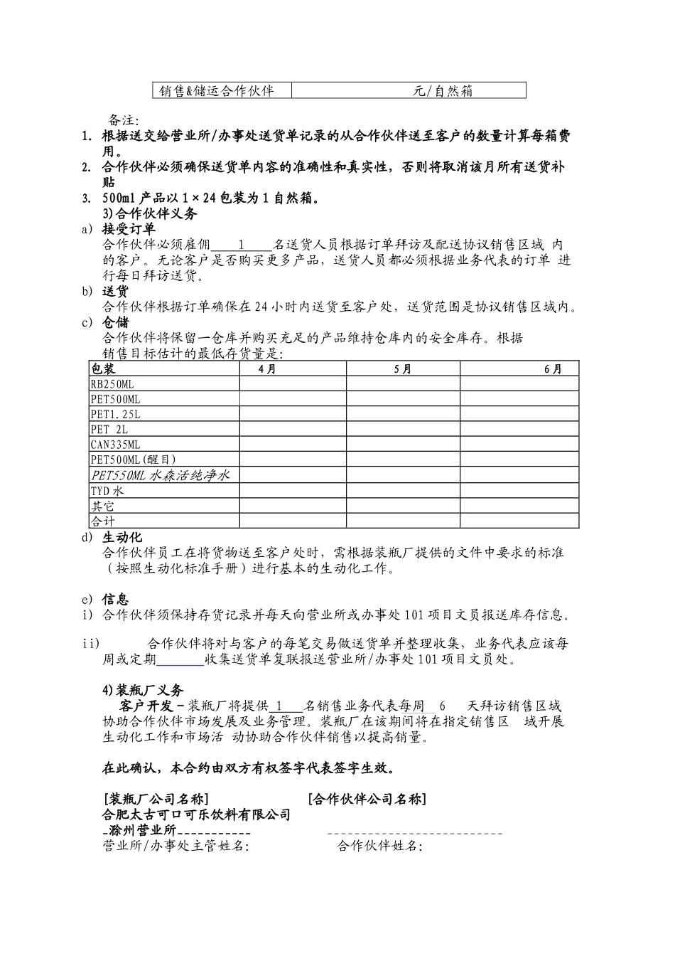 县城101季度经营计划(储运)326_第2页
