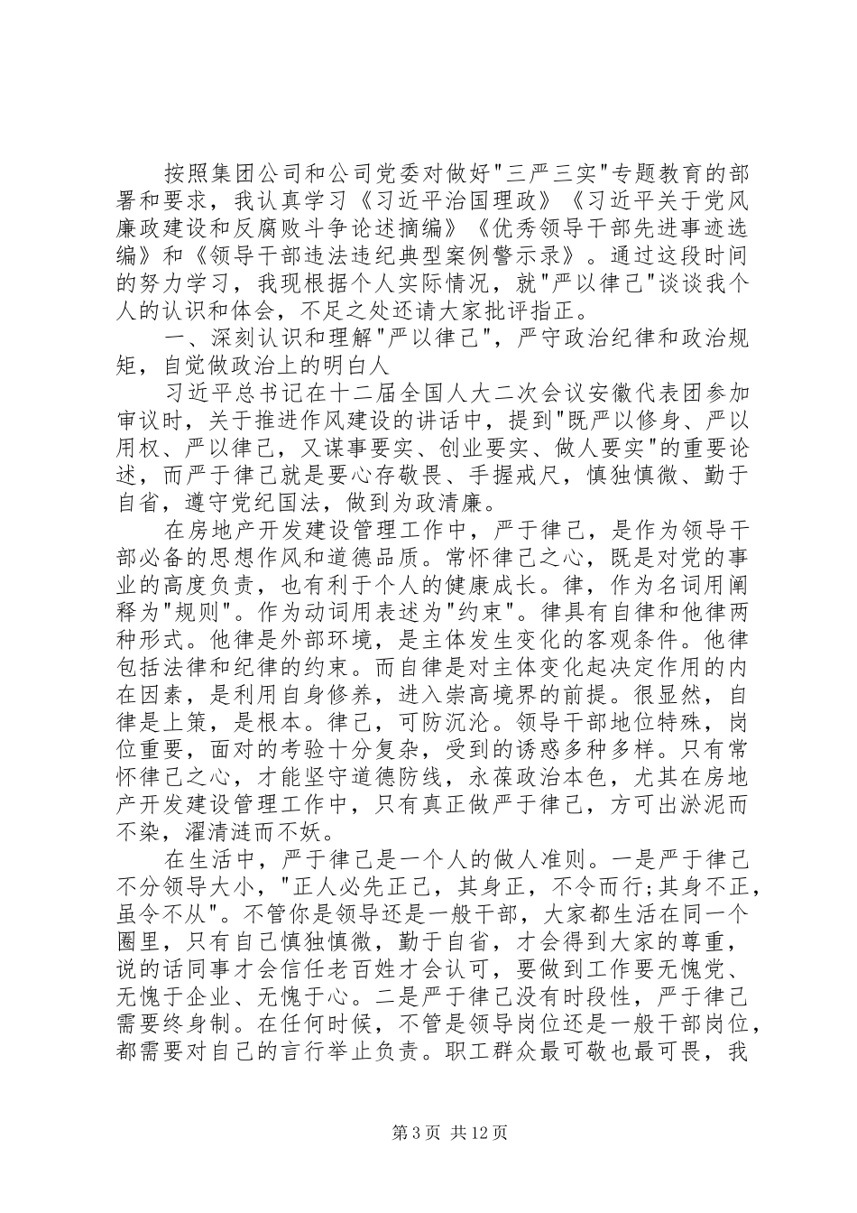 社区党建研讨会发言材料提纲范文_第3页