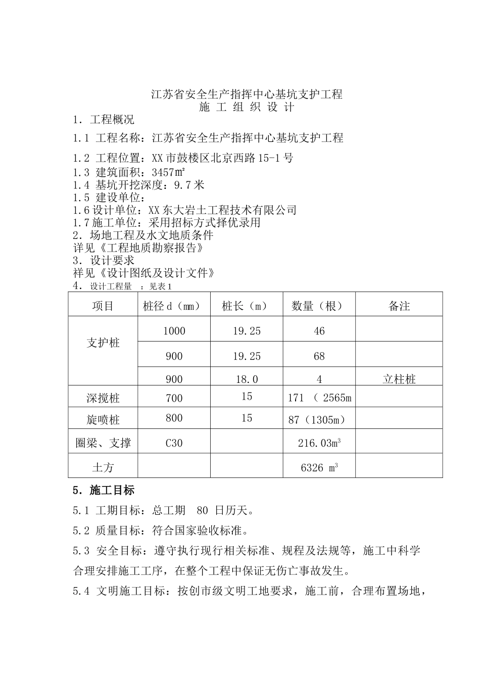 基坑及桩基施工组织设计_secret(29页)_第1页