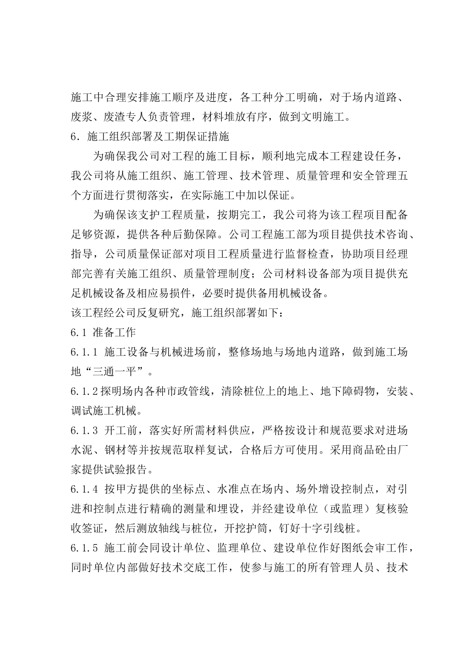 基坑及桩基施工组织设计_secret(29页)_第2页