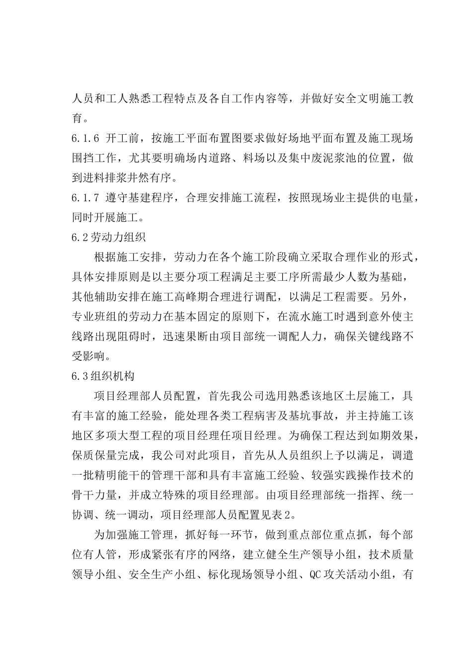 基坑及桩基施工组织设计_secret(29页)_第3页