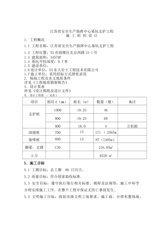 基坑及桩基施工组织设计_secret(29页)