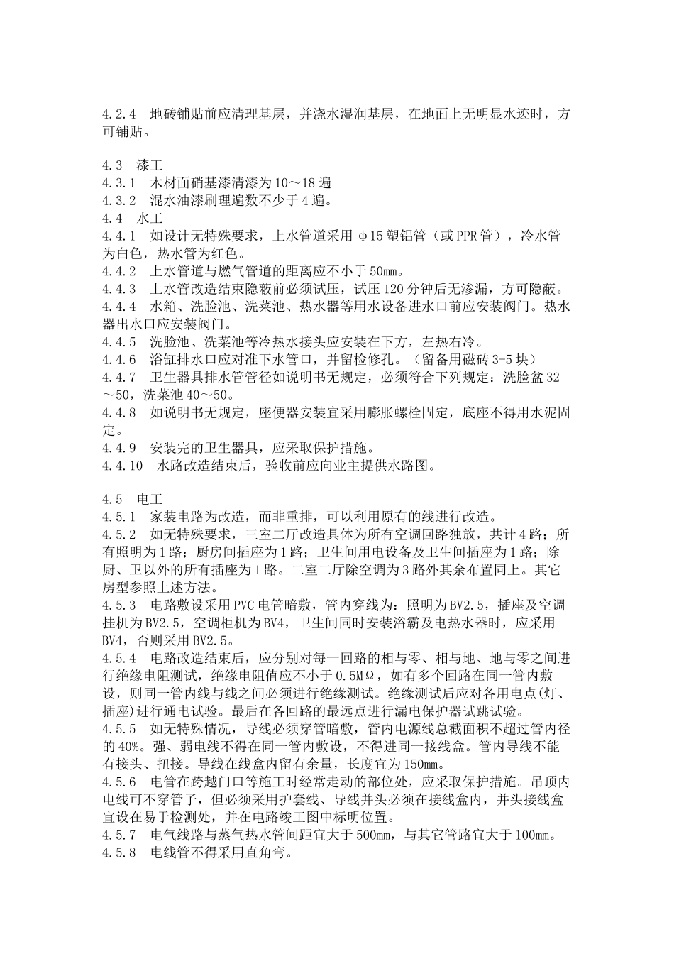 室内装饰工程质量验收标准及施工经验谈_第3页